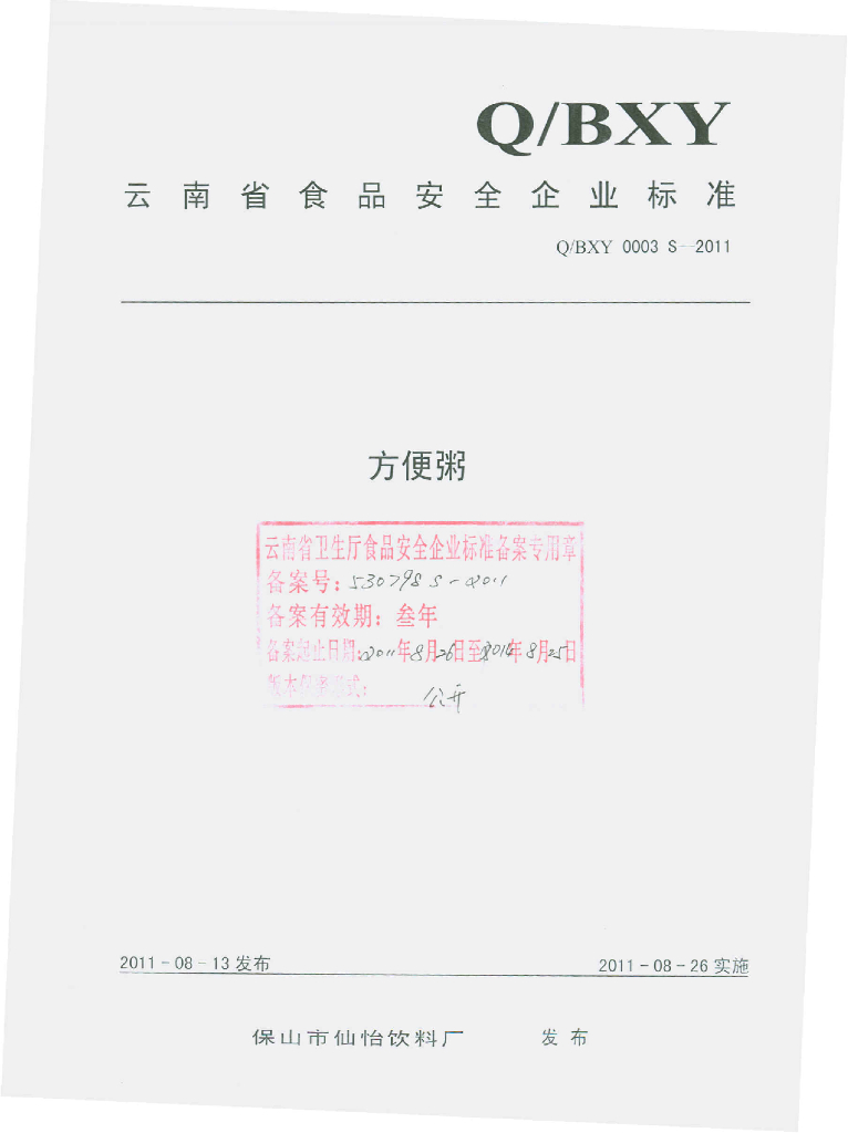 Q/BXY 0003S-2011 方便粥