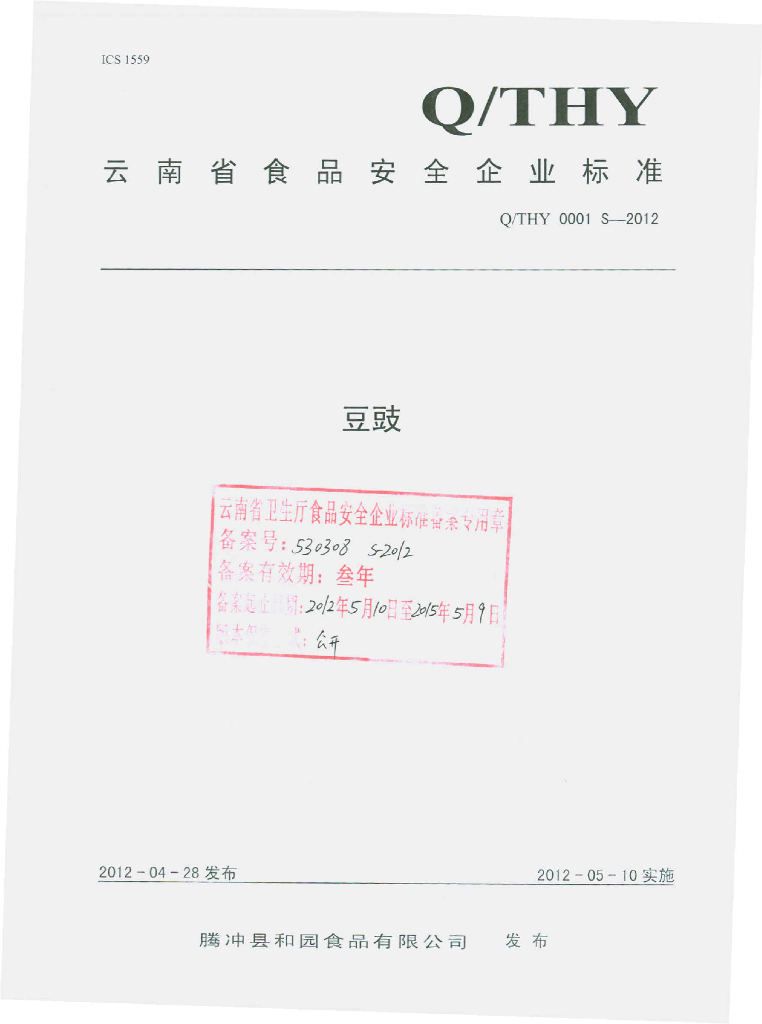 Q/THY 0001S-2012 豆豉