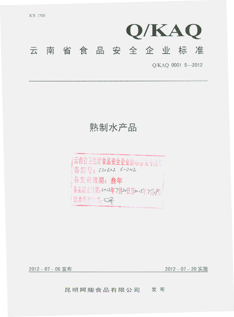 Q/KAQ 0001S-2012 熟制水产品