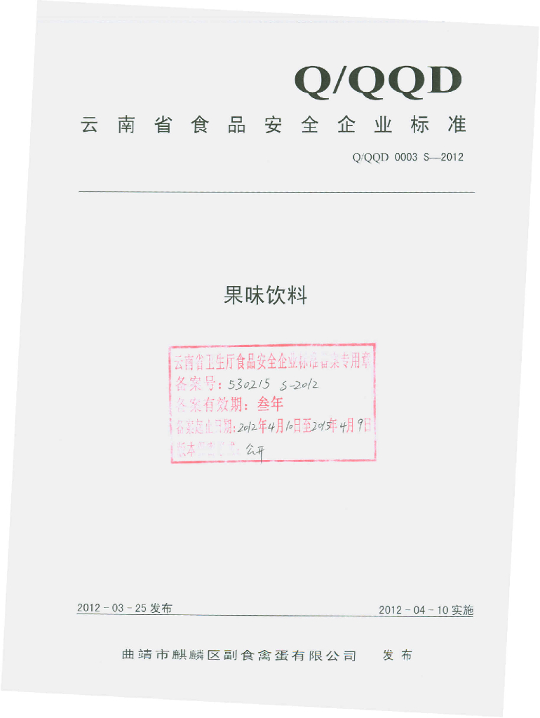 Q/QQD 0003S-2012 果味饮料