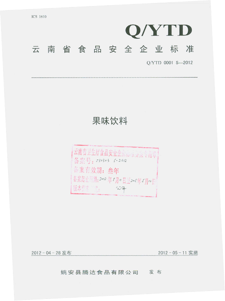 Q/YTD 0001S-2012 果味饮料