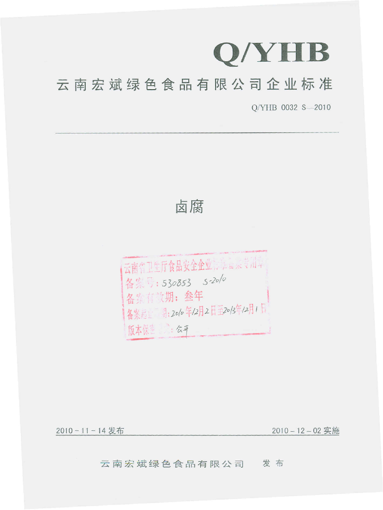 Q/YHB 0033S-2010 酱制品