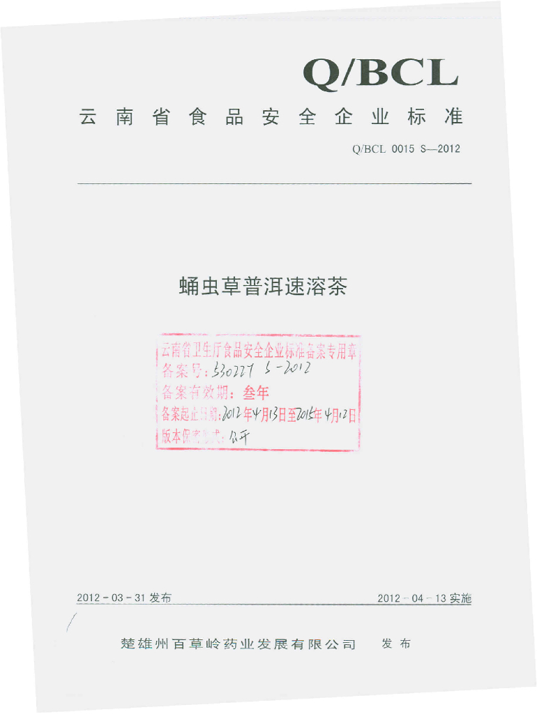 Q/BCL 0015S-2012 蛹虫草普洱速溶茶
