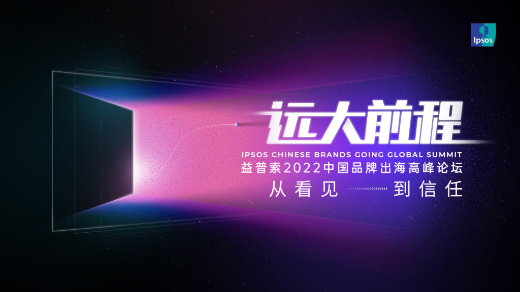 许斌：中国品牌出海的宏观经济背景