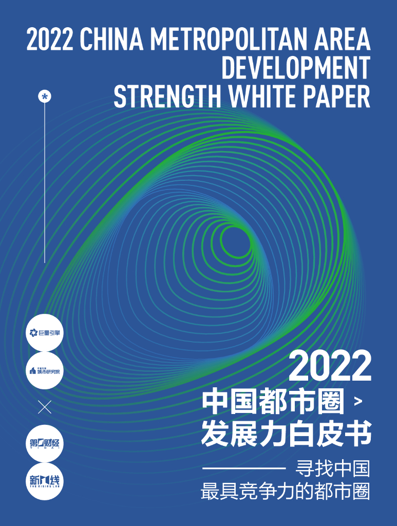 巨量引擎：2022中国都市圈发展力白皮书