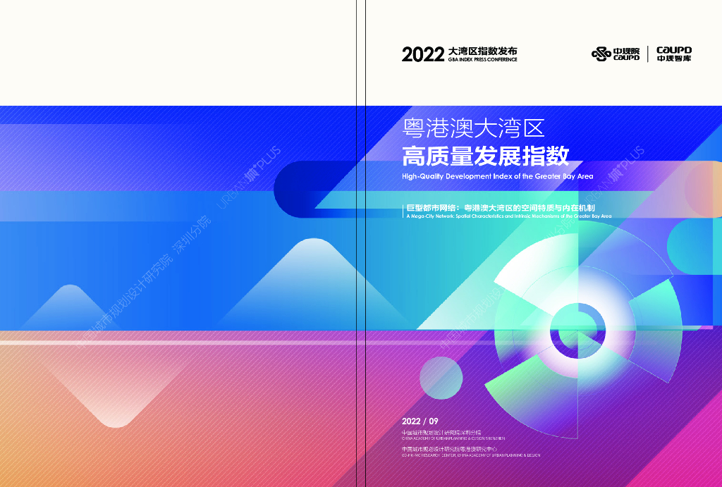 中规智库：2022粤港澳大湾区高质量发展指数报告