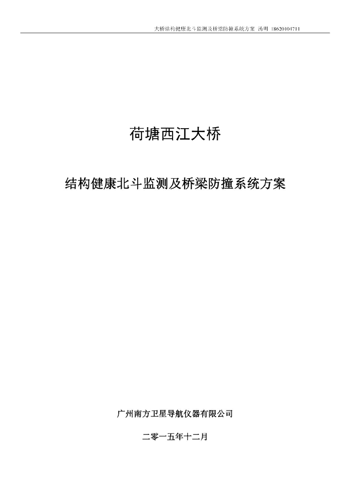 大桥结构健康北斗监测系统方案