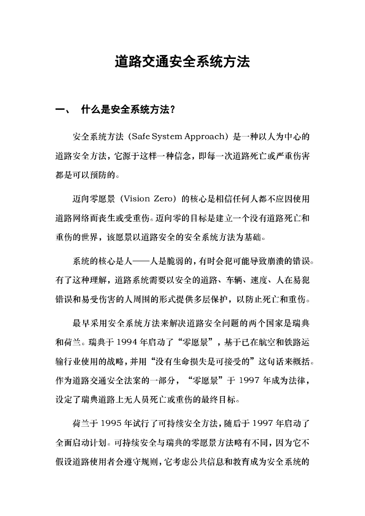 道路交通安全系统方法