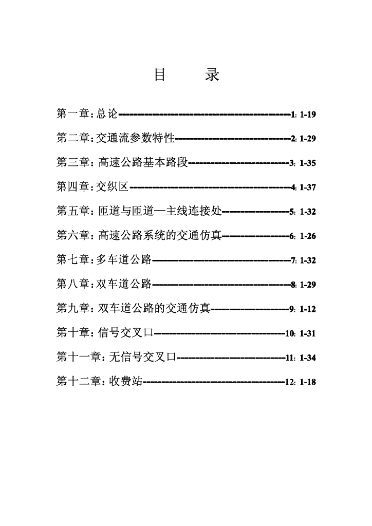 道路通行能力手册