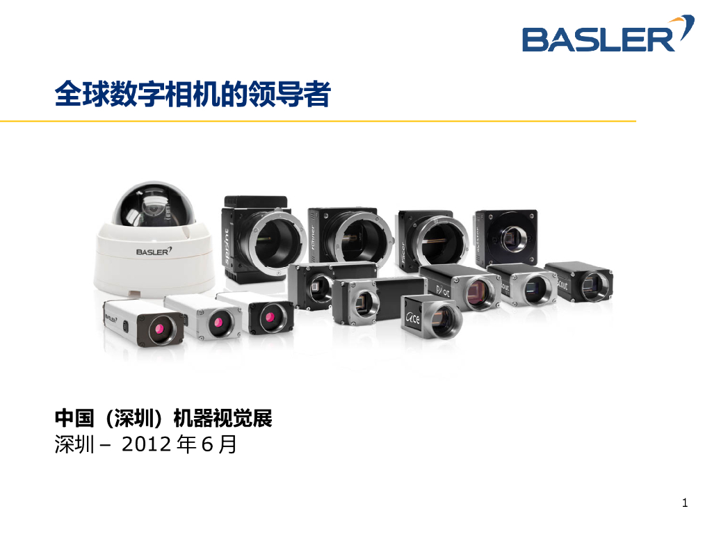 德国BASLER公司产品应用展示