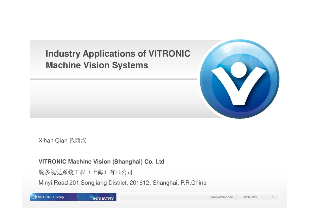 VITRONIC 机器视觉系统在工业领域的应用--钱西汉