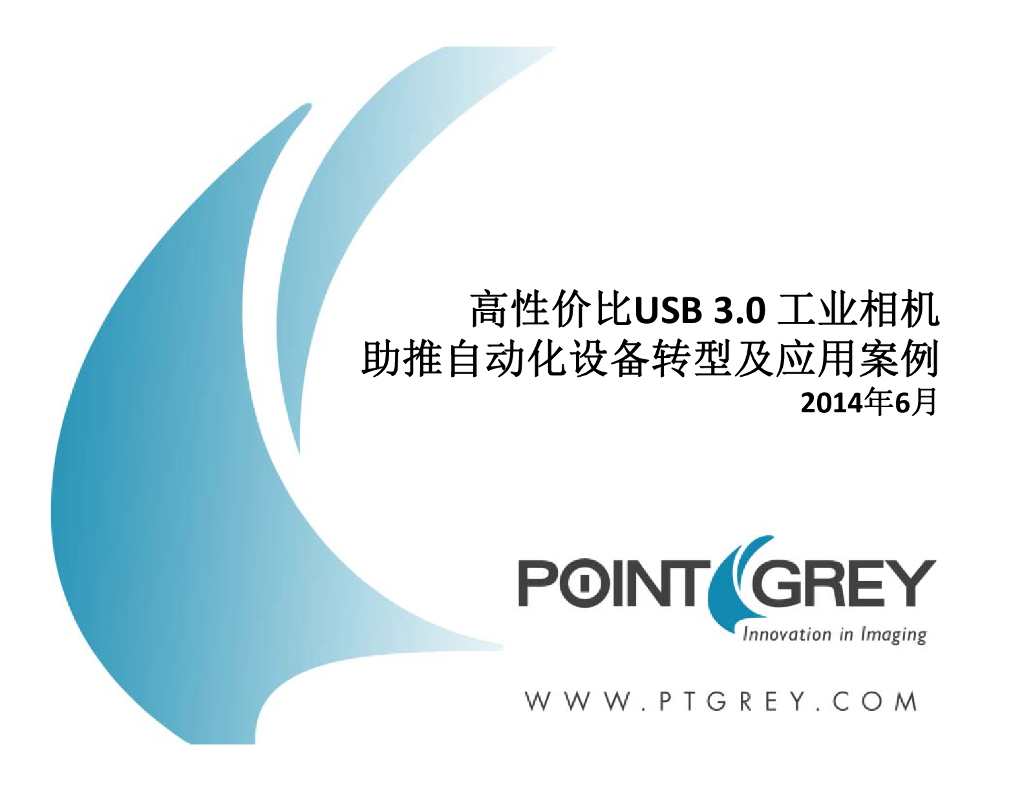 高性价比USB 3.0 工业相机助推自动化设备转型及应用案例--冯宇
