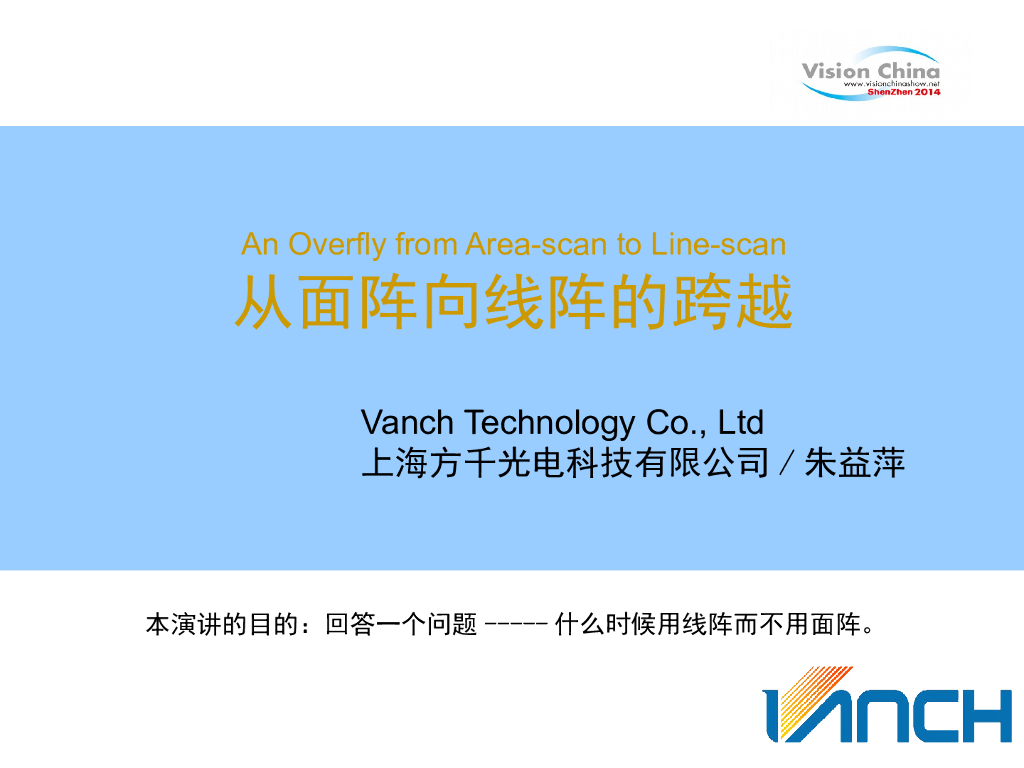 从面阵向线阵的跨越--朱益萍