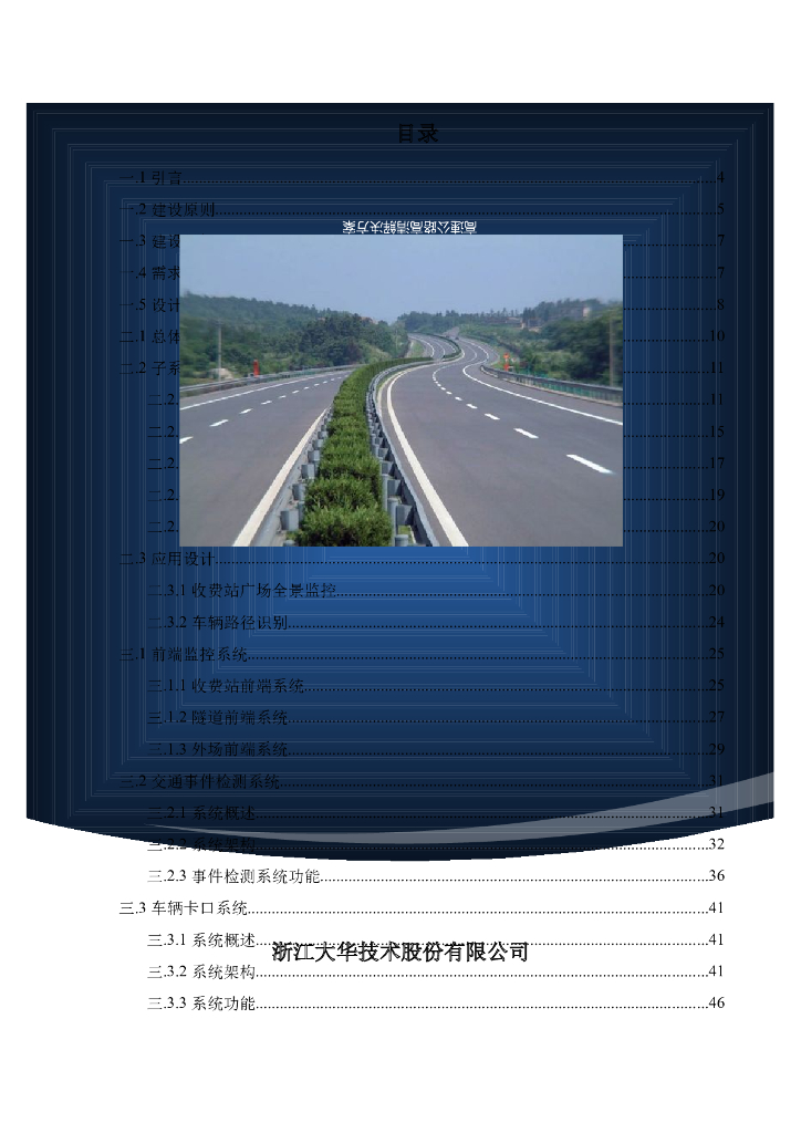 高速公路高清解决方案