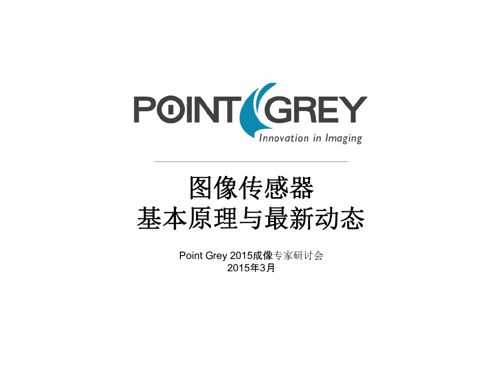 传感器技术的发展趋势与最新USB3应用--冯宇
