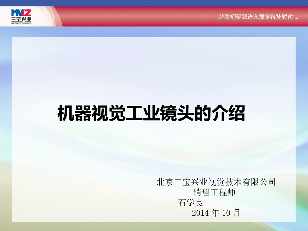 工业镜头在机器视觉行业中的应用--石学良