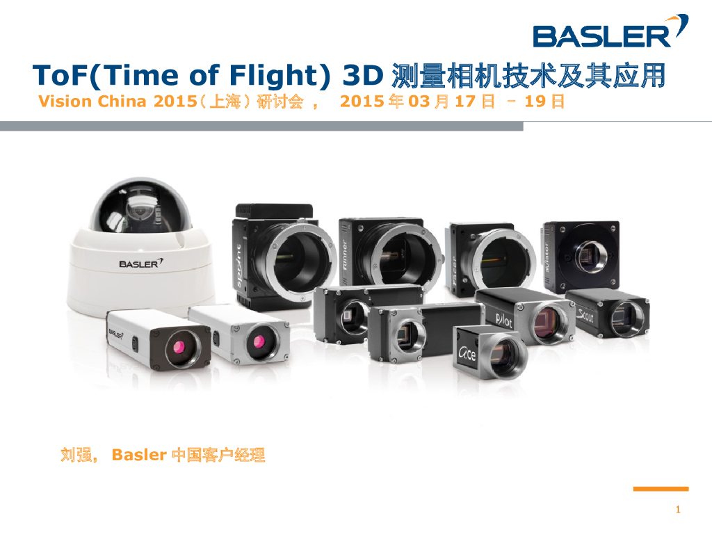 ToF (Time of Flight) 3D测量相机技术及其应用--刘强