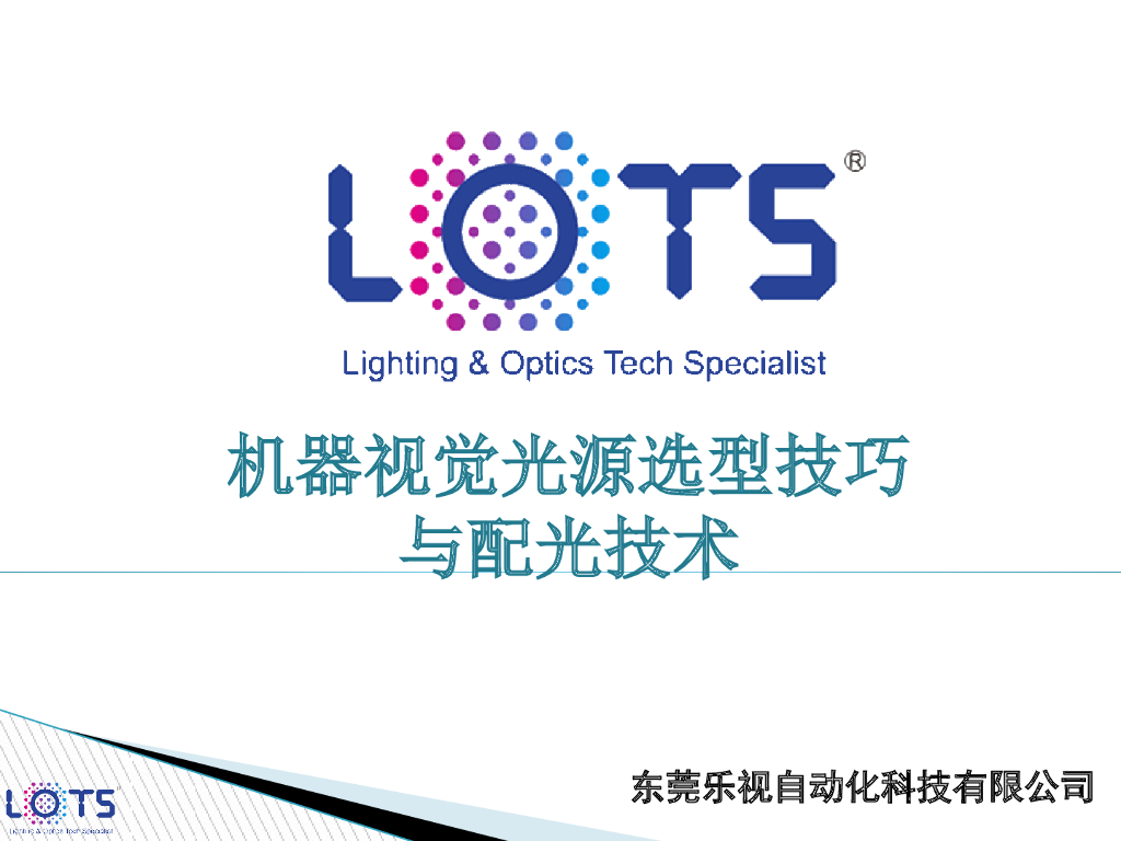 机器视觉光源选型技巧与配光技术--曾双龙