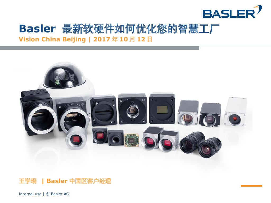 Basler 最新软硬件如何优化您的智慧工厂——Basler 王学瑞先生