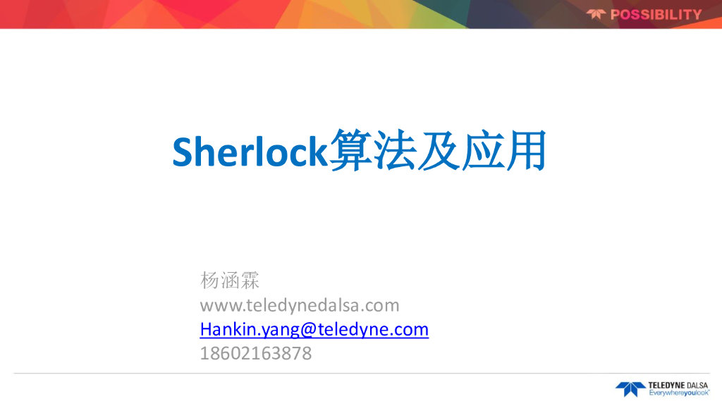 人工智能与深度学习——特励达达而视中国区IPD产品销售经理  杨涵霖先生