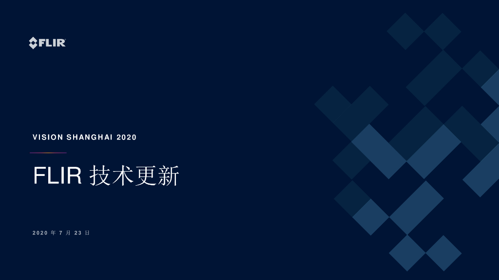 FLIR 训练系列：机器视觉开发人员的深度学习训练——FLIR Systems, Inc.高级销售工程师王重普先生
