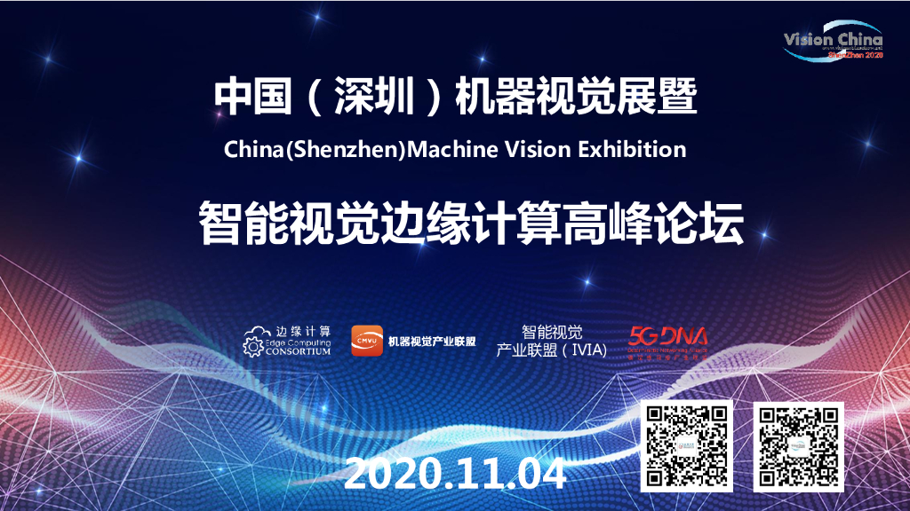 机器视觉，点亮智能世界——华为技术有限公司机器视觉高级营销专家袁波先生