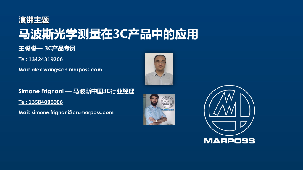 马波斯光学测量在3C产品中的应用----马波斯（上海）商贸有限公司 王聪聪先生