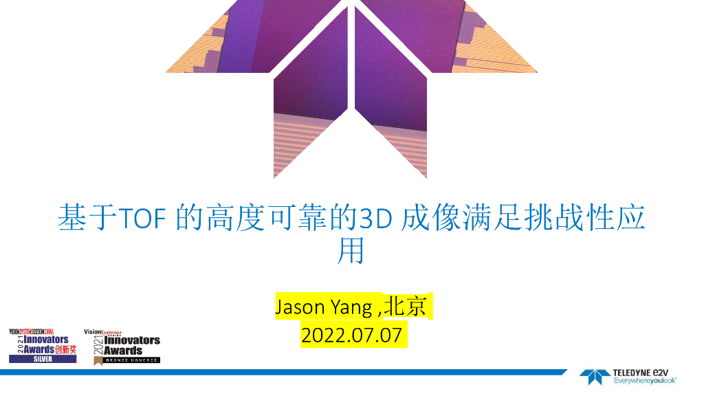 高可靠 3D 成像，适用于具有挑战性的飞行时间应用-Teledyne e2v 杨同录先生