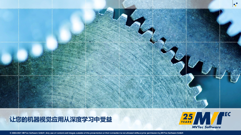 让您的机器视觉应用从深度学习中受益——MVTec 售前工程师 张佳骥先生