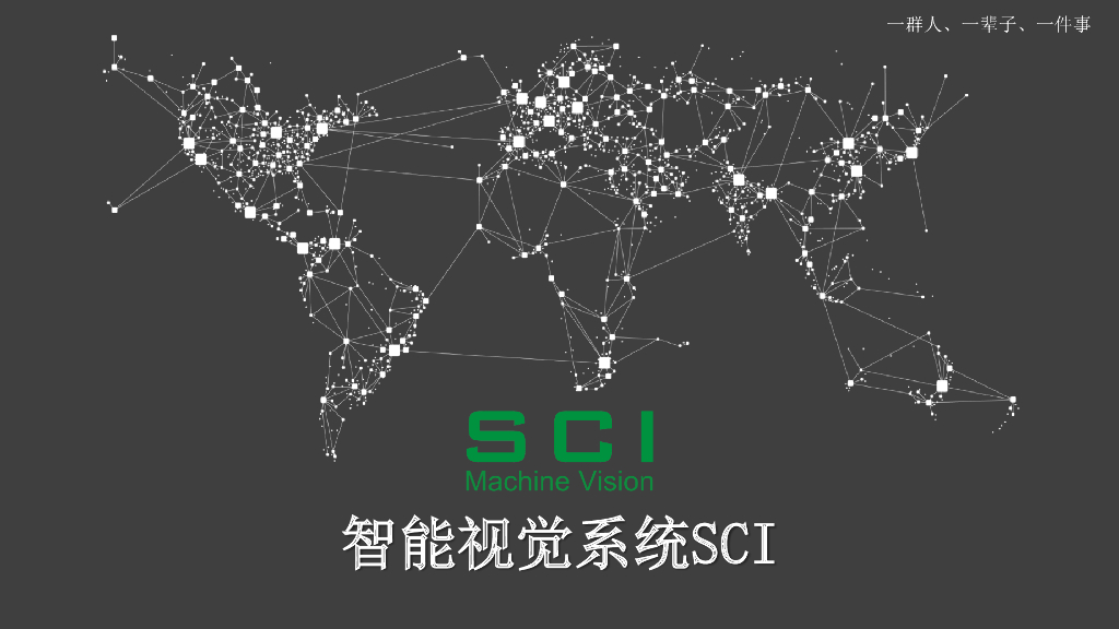 OPT智能视觉系统SCI让视觉应用更简单——广东奥普特科技股份有限公司项目部主管  董瑞先生