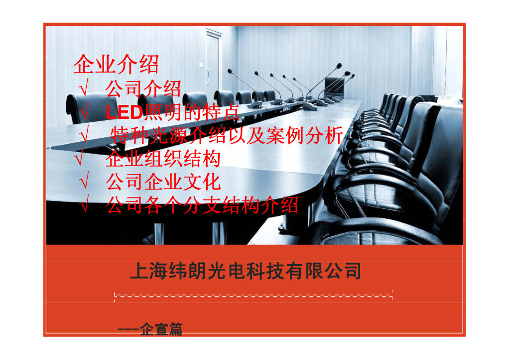 视觉LED光源的照明技术基础及应用案例解析--徐大鹏