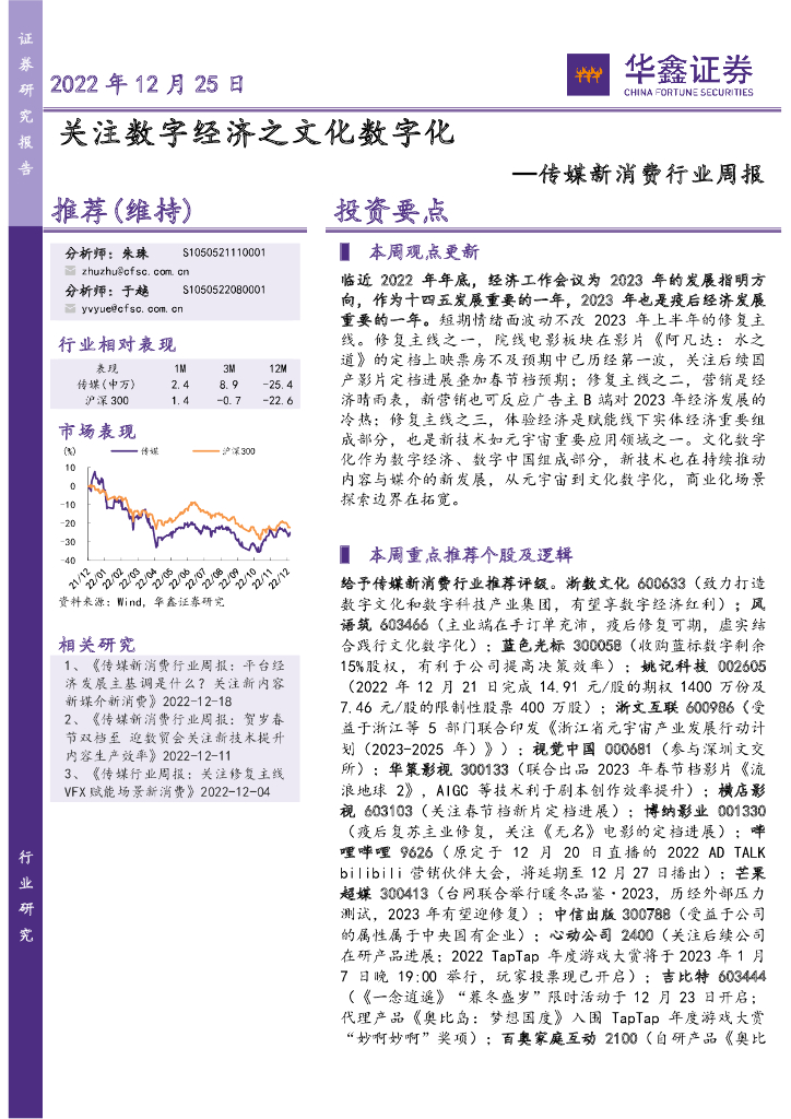华鑫证券:传媒新消费行业周报:关注数字经济之文化数字化