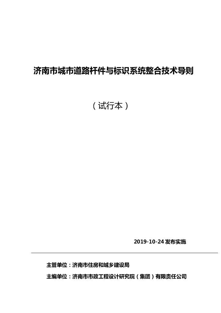 济南市城市道路杆件与标识系统整合技术导则