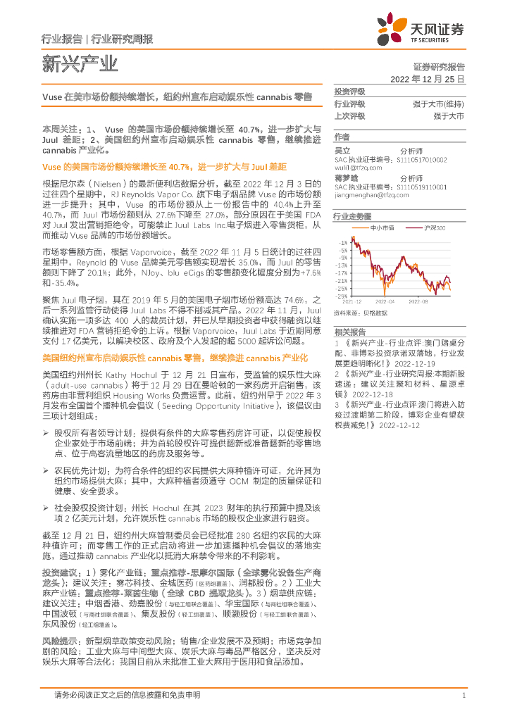 天风证券：新兴产业行业研究周报：Vuse在美市场份额持续增长，纽约州宣布启动娱乐性cannabis零售