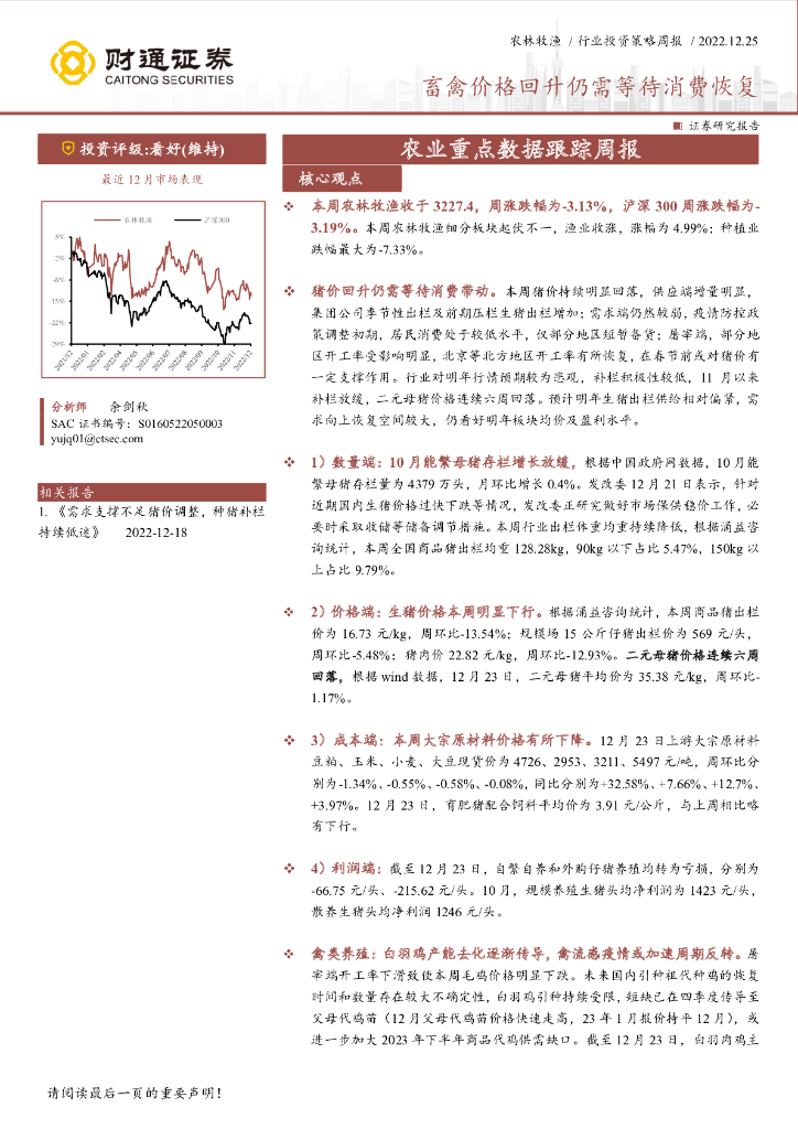 财通证券：农业重点数据跟踪周报：畜禽价格回升仍需等待消费恢复