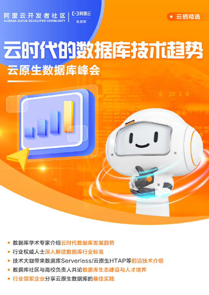 阿里云：云时代的数据库技术趋势