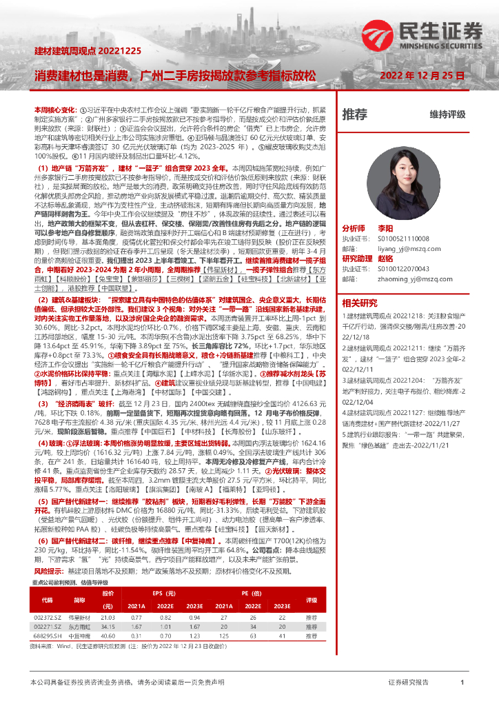 民生证券：建材建筑周观点：消费建材也是消费，广州二手房按揭放款参考指标放松