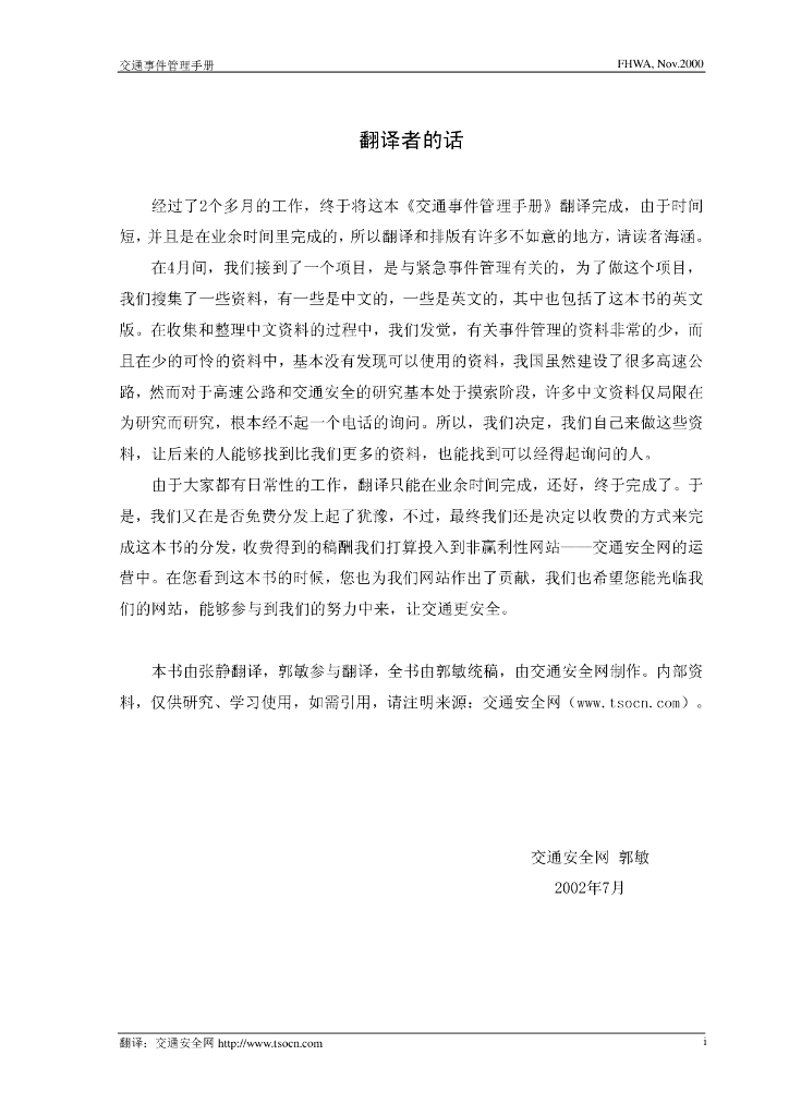 交通事件管理手册