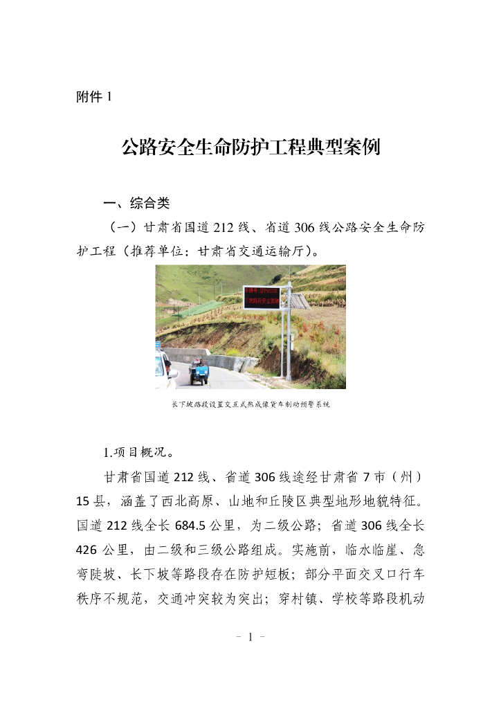 交通运输部：公路安全生命防护工程典型案例