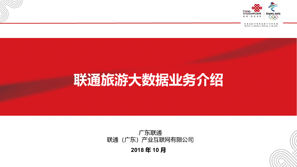 旅游大数据业务介绍