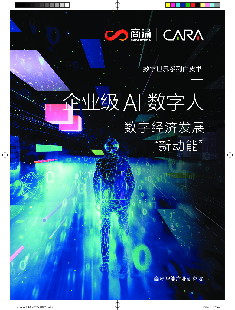 企业级AI数字人 数字经济发展“新动能” 