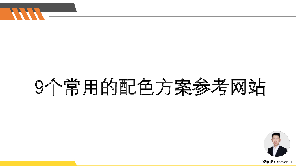 雨果跨境：9个常用的配色网站