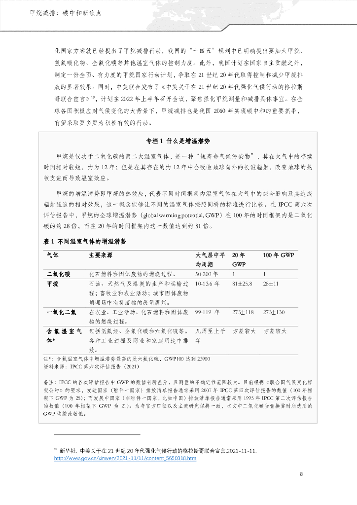 北京绿金院：甲烷减排：碳中和新焦点_第9页