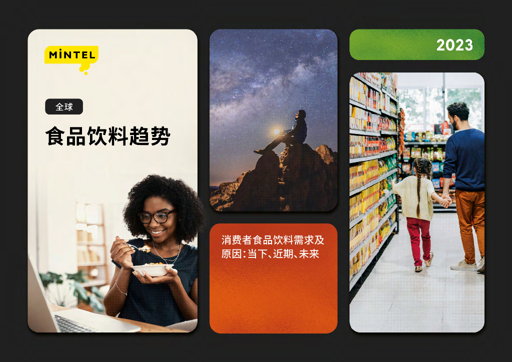 英敏特：2023年全球食品饮料趋势