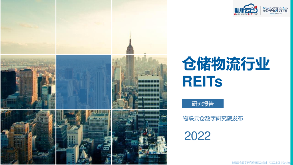 物流仓储行业REITs研究报告