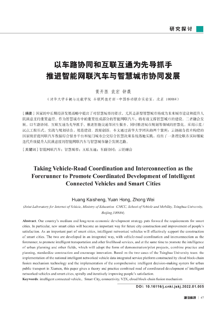 以车路协同和互联互通为先导抓手 推进智能网联汽车与<em>智慧城市</em>协同发展 海报
