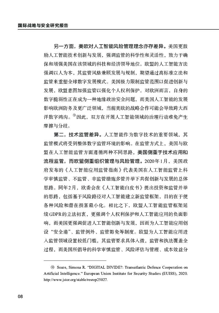 清华大学：美欧数字外交研究系列之一： 美欧人工智能政策协调进程、挑战及启示_第10页