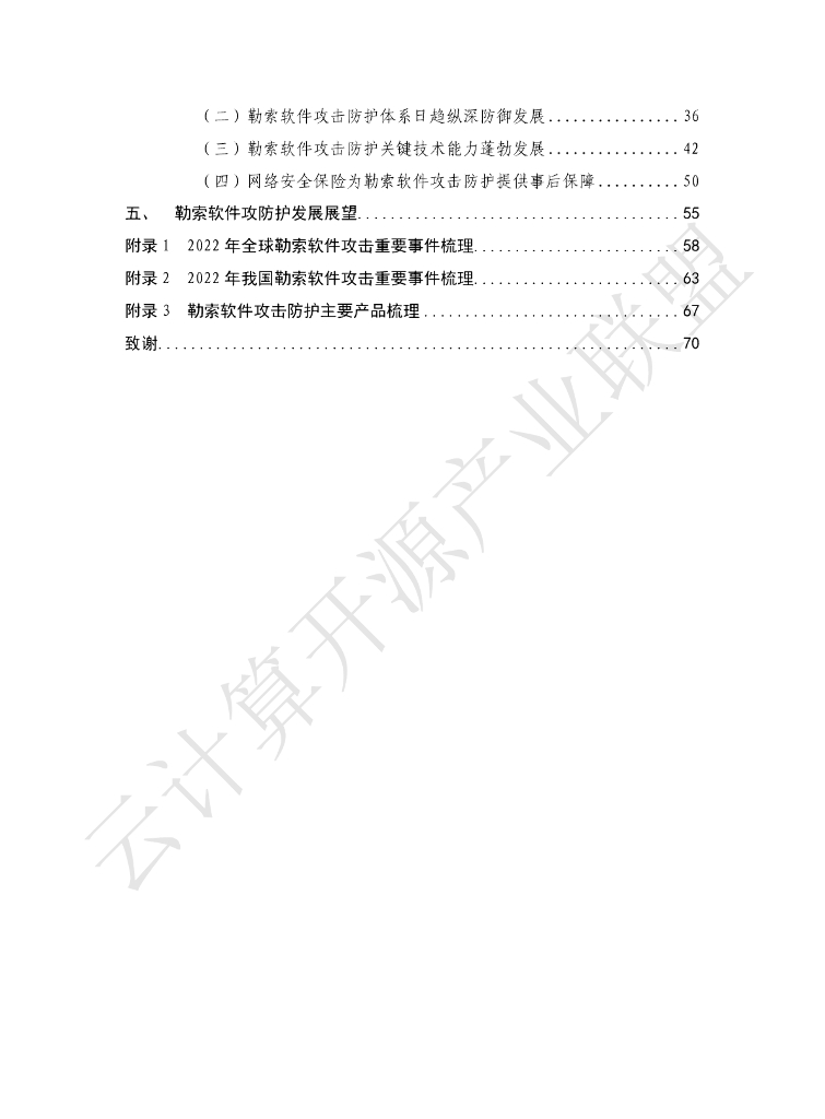 云计算开源产业联盟&中国信通院：勒索软件防护发展报告（2022年）_第6页