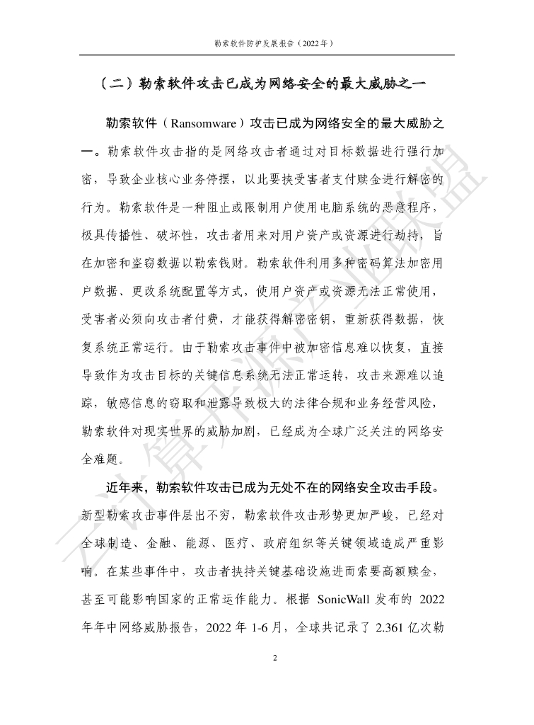 云计算开源产业联盟&中国信通院：勒索软件防护发展报告（2022年）_第10页