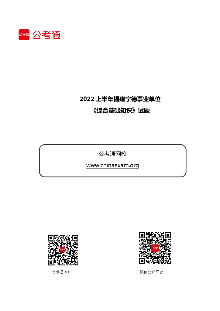 2022上半年福建宁德事业单位《综合基础知识》试题